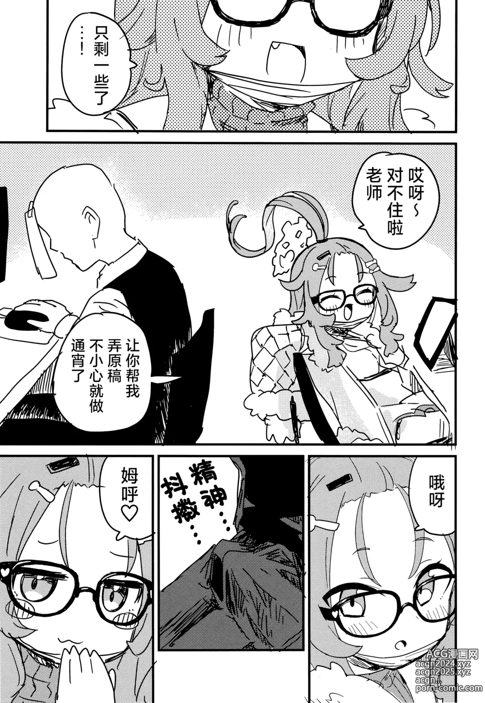 Page 14 of doujinshi 有些色色的碧蓝档案