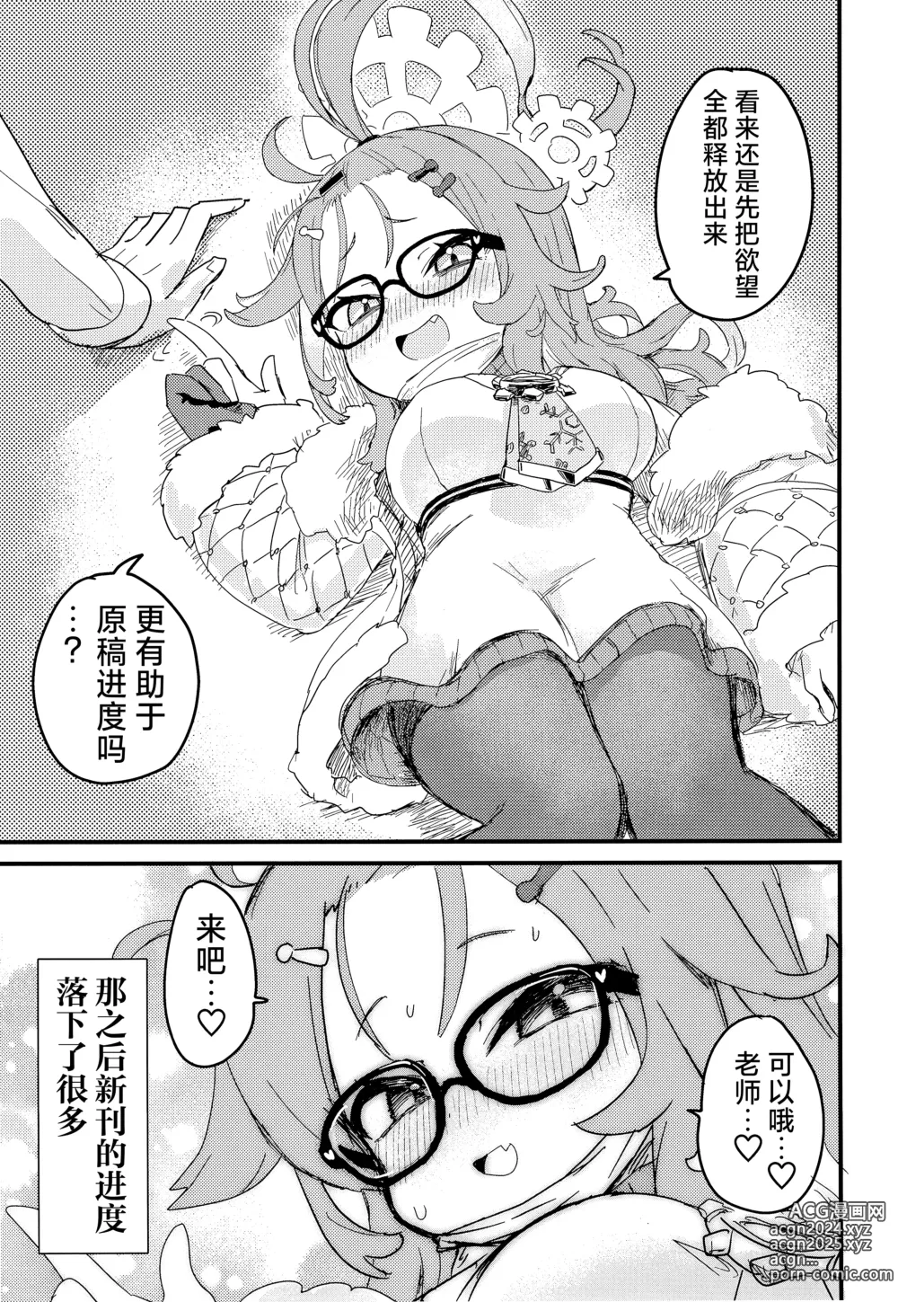 Page 16 of doujinshi 有些色色的碧蓝档案