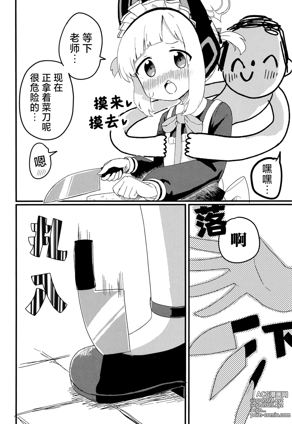 Page 7 of doujinshi 有些色色的碧蓝档案