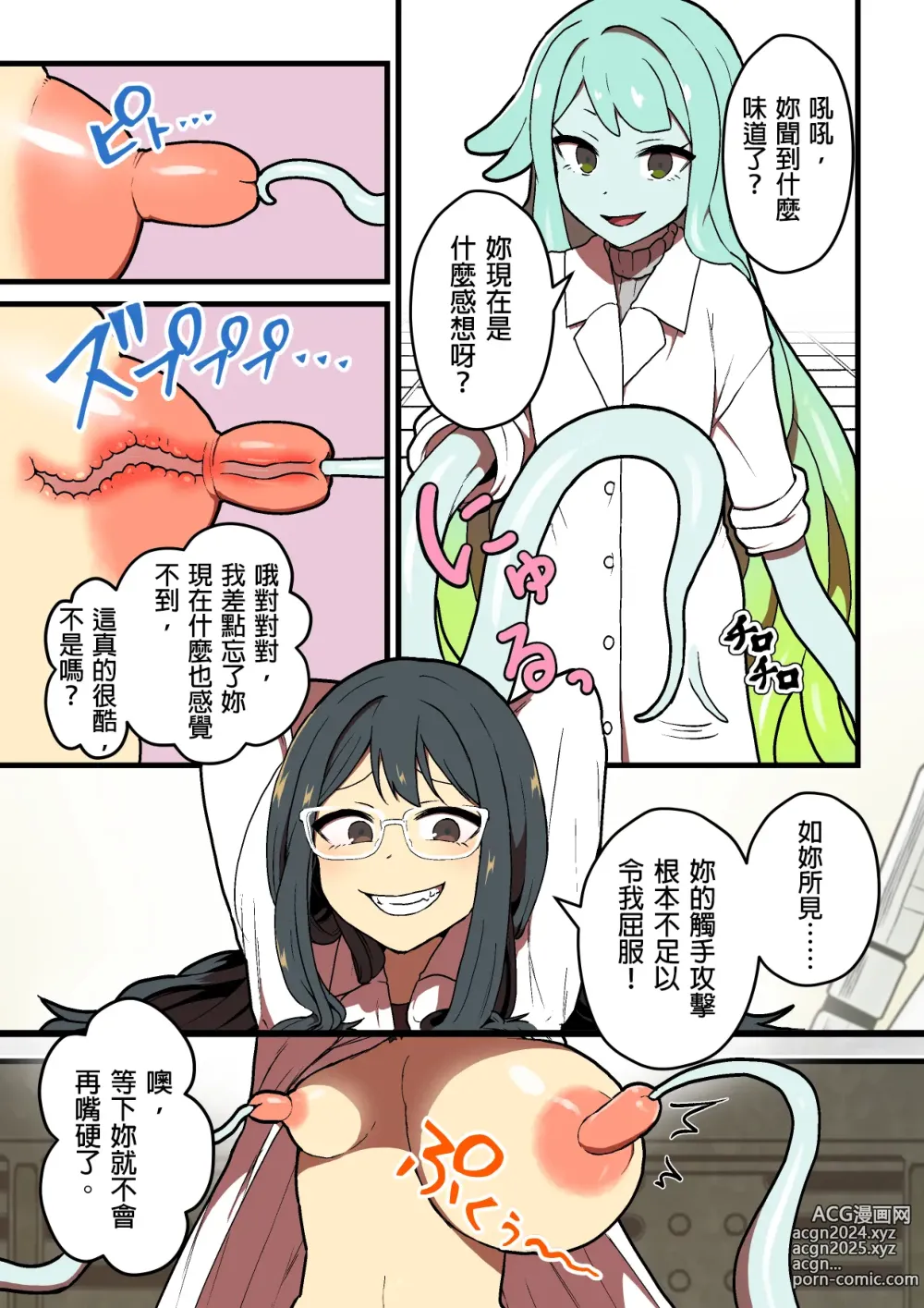 Page 12 of doujinshi 感覺屏蔽實驗失敗