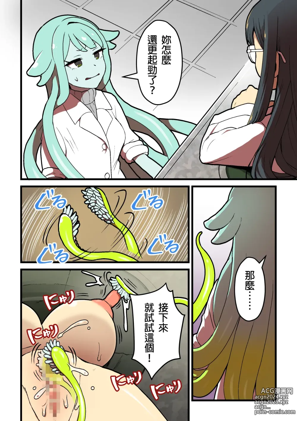 Page 21 of doujinshi 感覺屏蔽實驗失敗