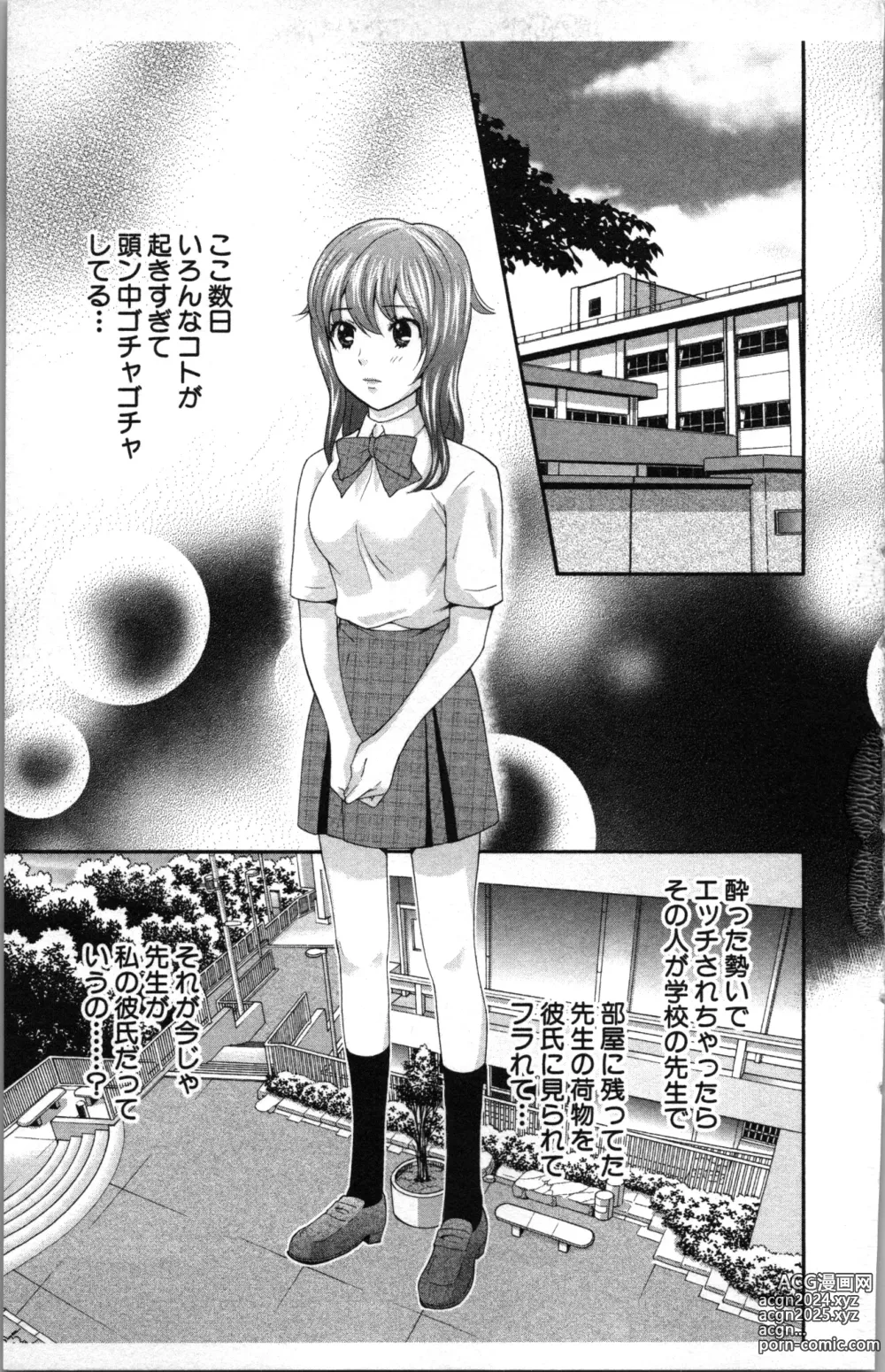 Page 105 of manga Abunai Fujun Isei Kouyuu