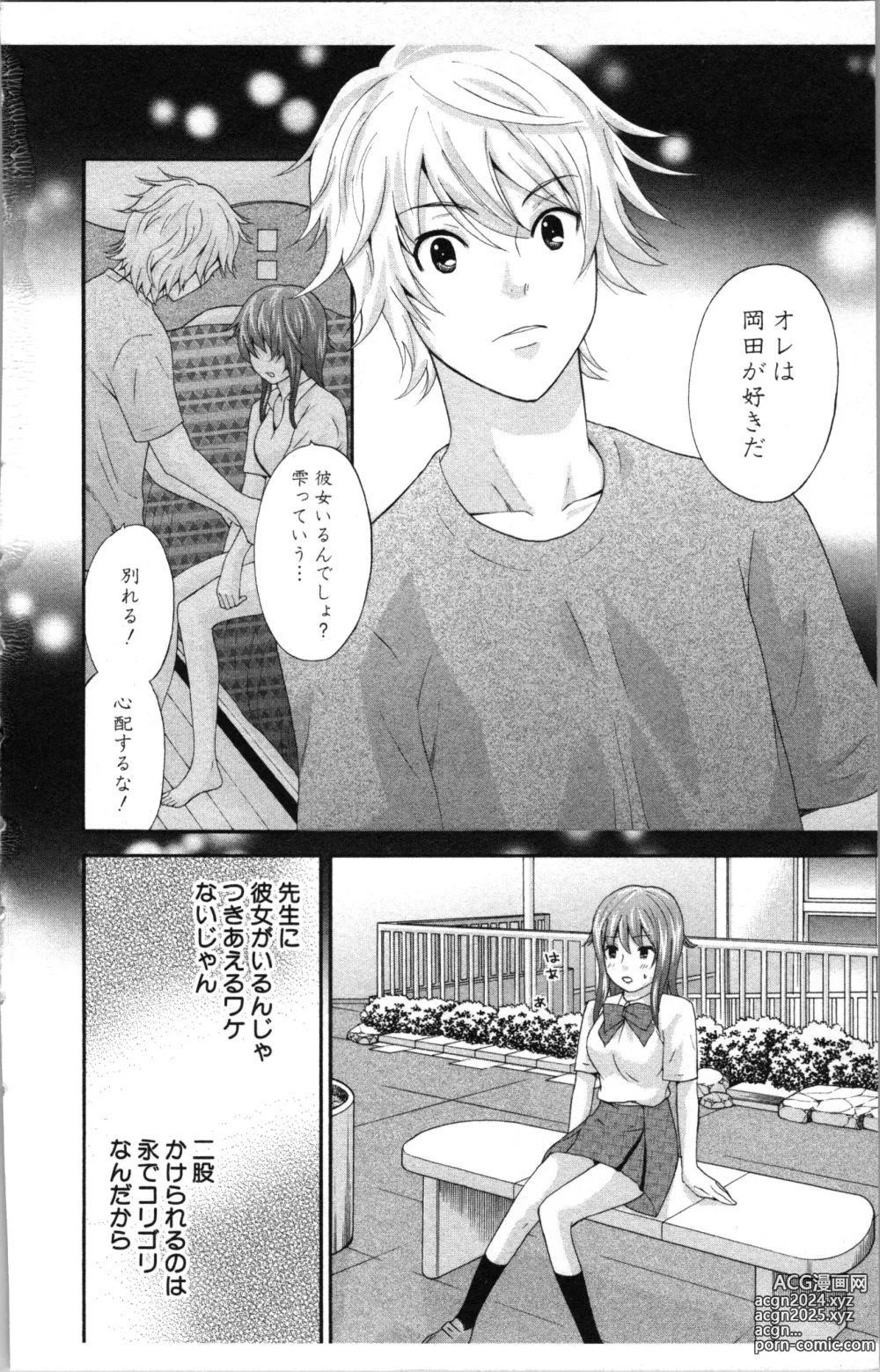 Page 106 of manga Abunai Fujun Isei Kouyuu