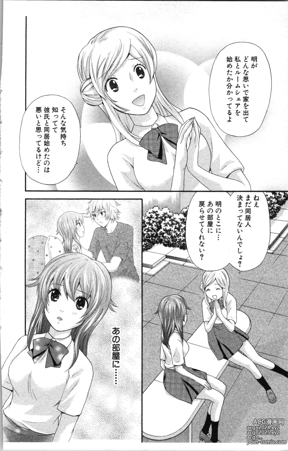 Page 108 of manga Abunai Fujun Isei Kouyuu