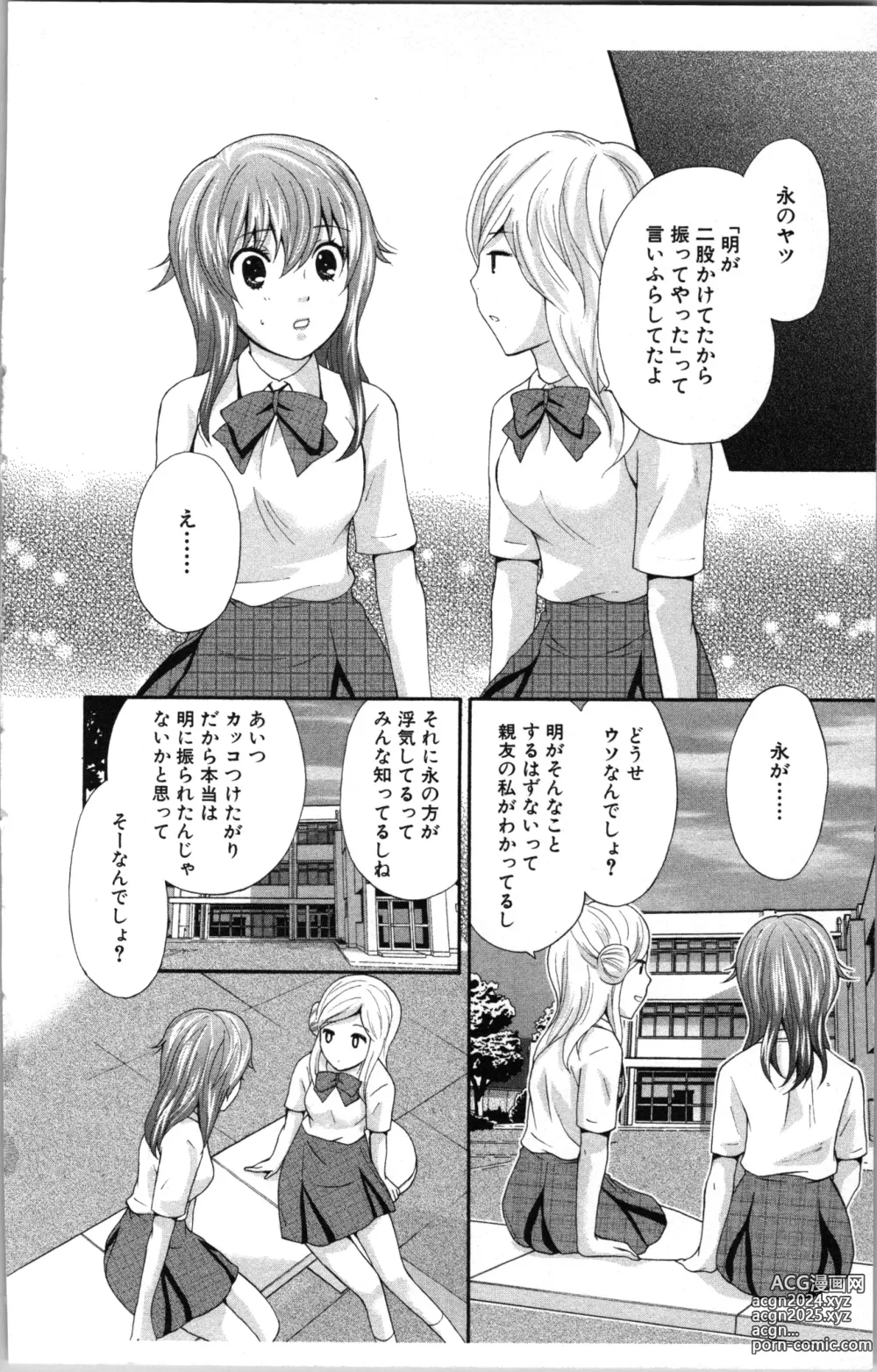 Page 110 of manga Abunai Fujun Isei Kouyuu