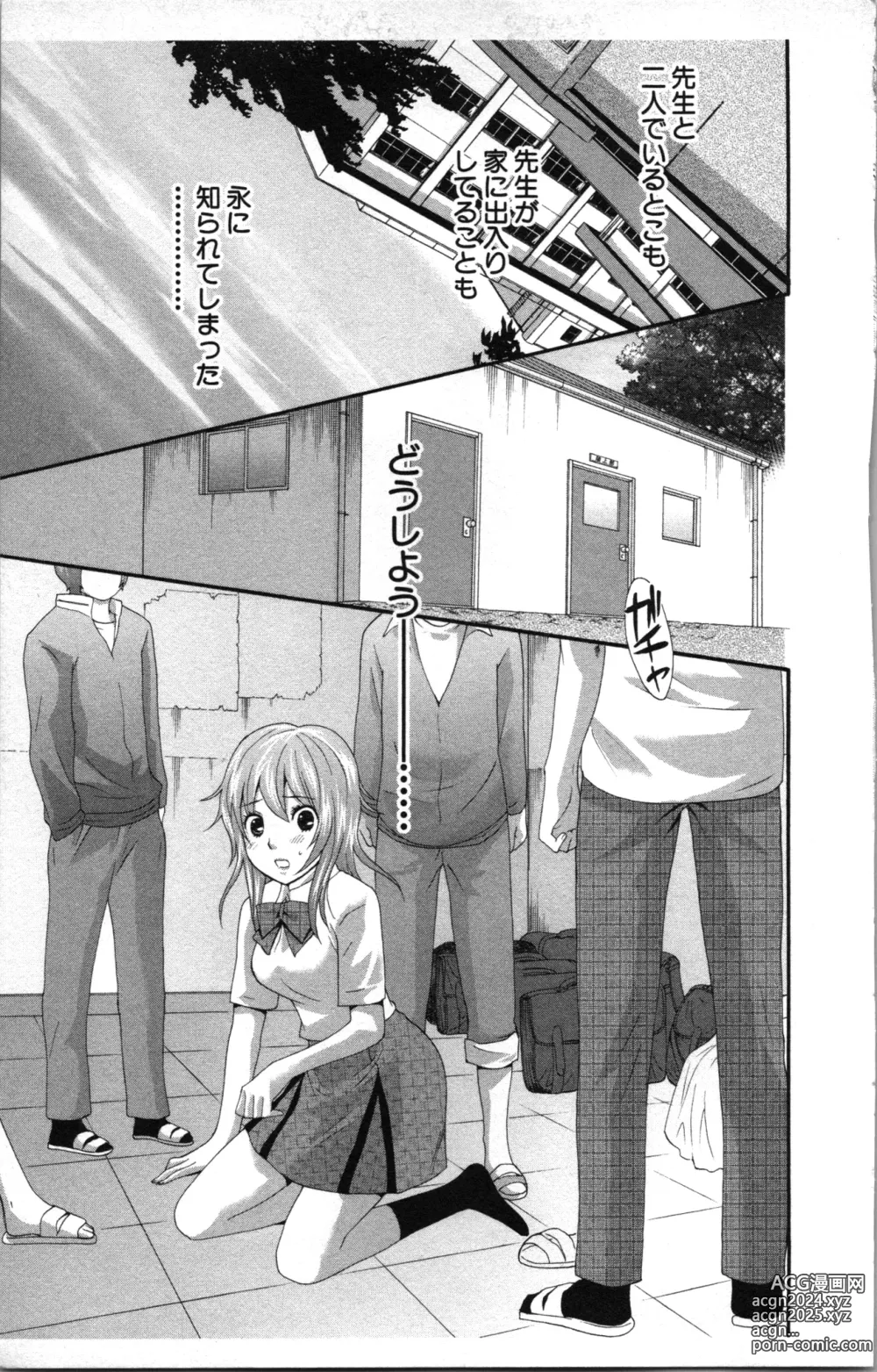 Page 131 of manga Abunai Fujun Isei Kouyuu