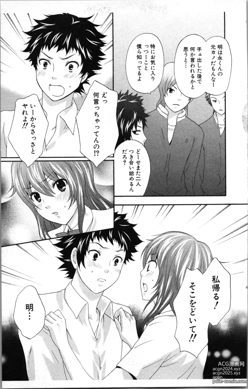 Page 135 of manga Abunai Fujun Isei Kouyuu