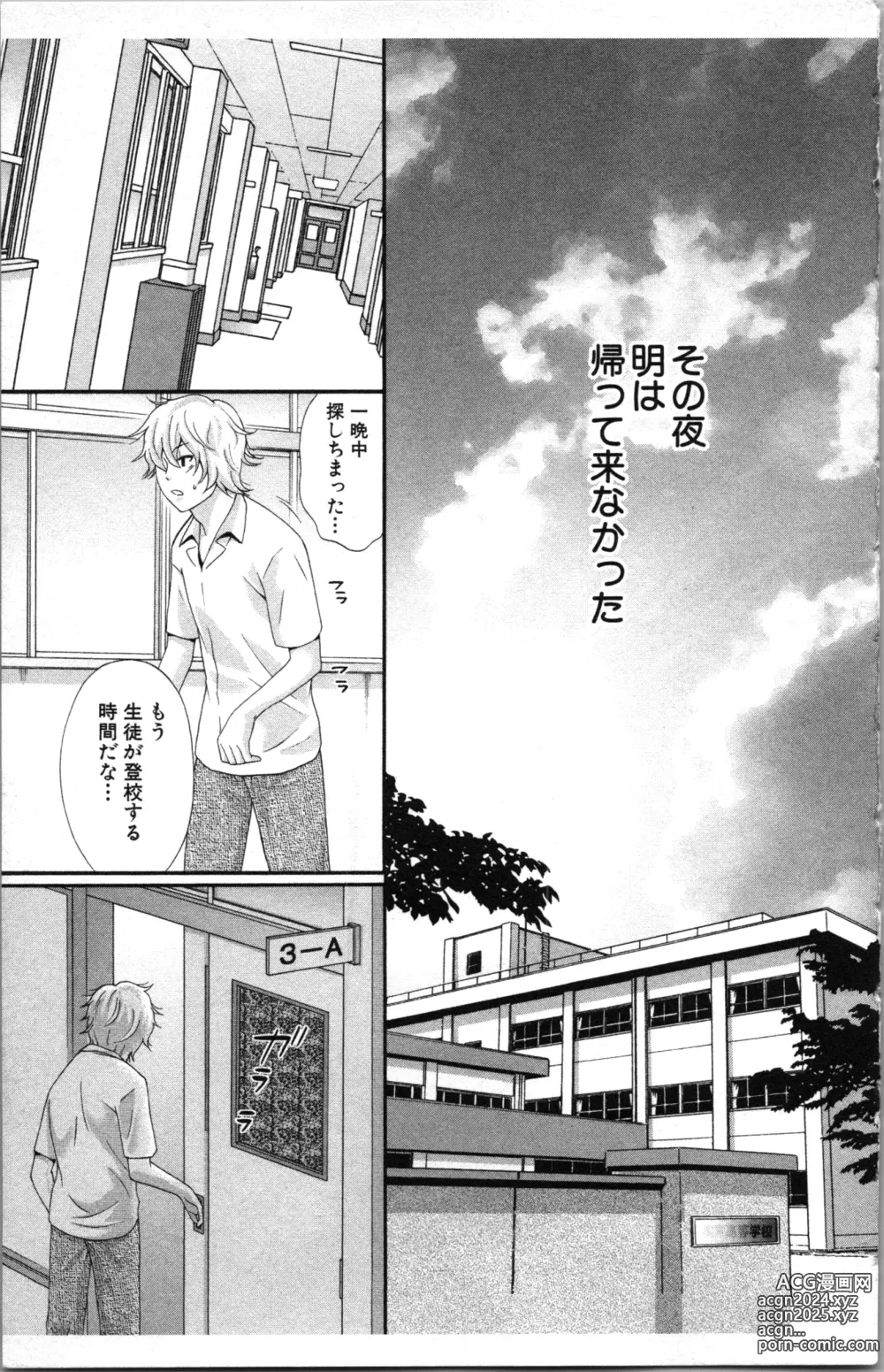 Page 151 of manga Abunai Fujun Isei Kouyuu