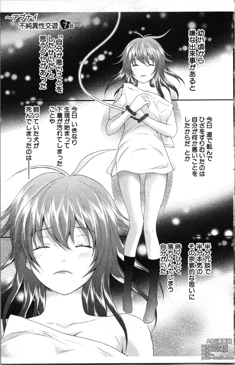 Page 155 of manga Abunai Fujun Isei Kouyuu