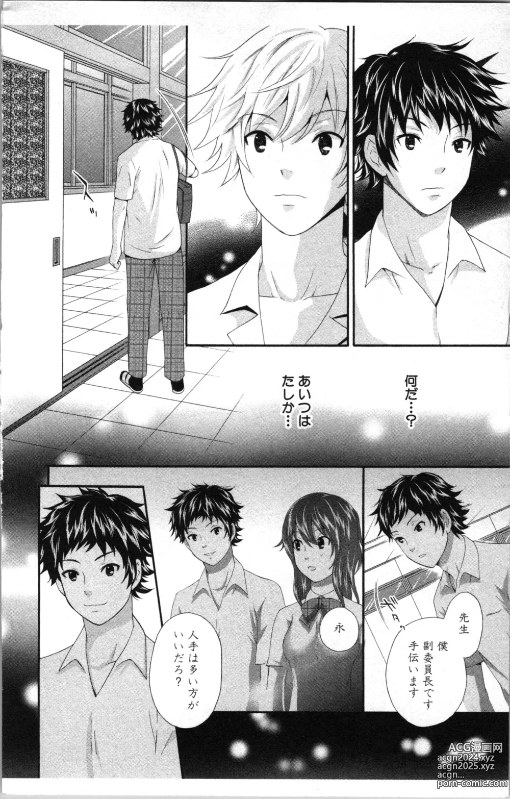 Page 174 of manga Abunai Fujun Isei Kouyuu