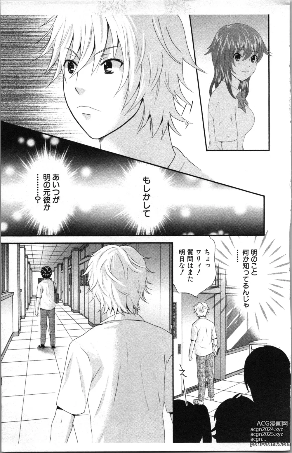 Page 175 of manga Abunai Fujun Isei Kouyuu