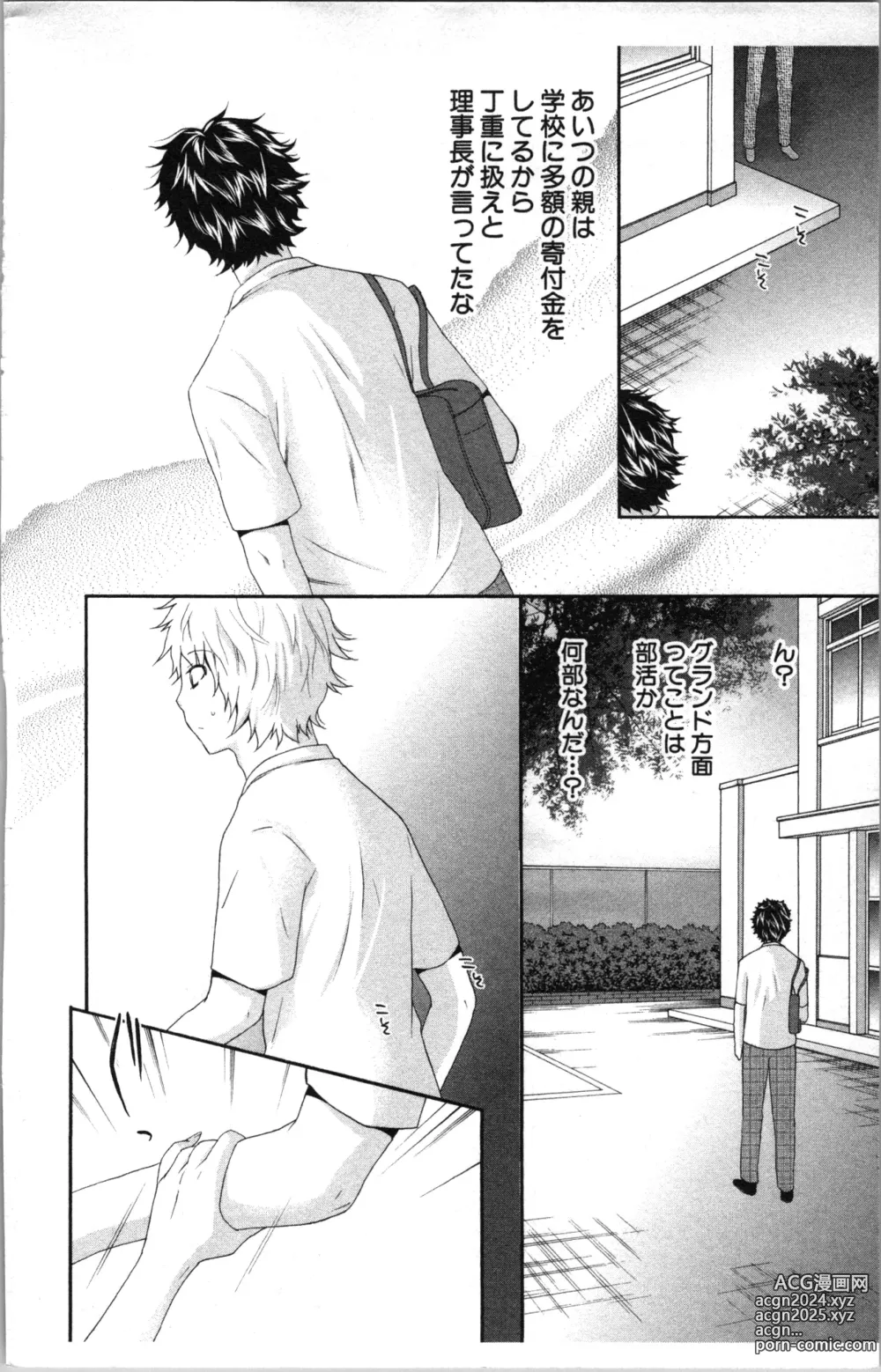 Page 176 of manga Abunai Fujun Isei Kouyuu