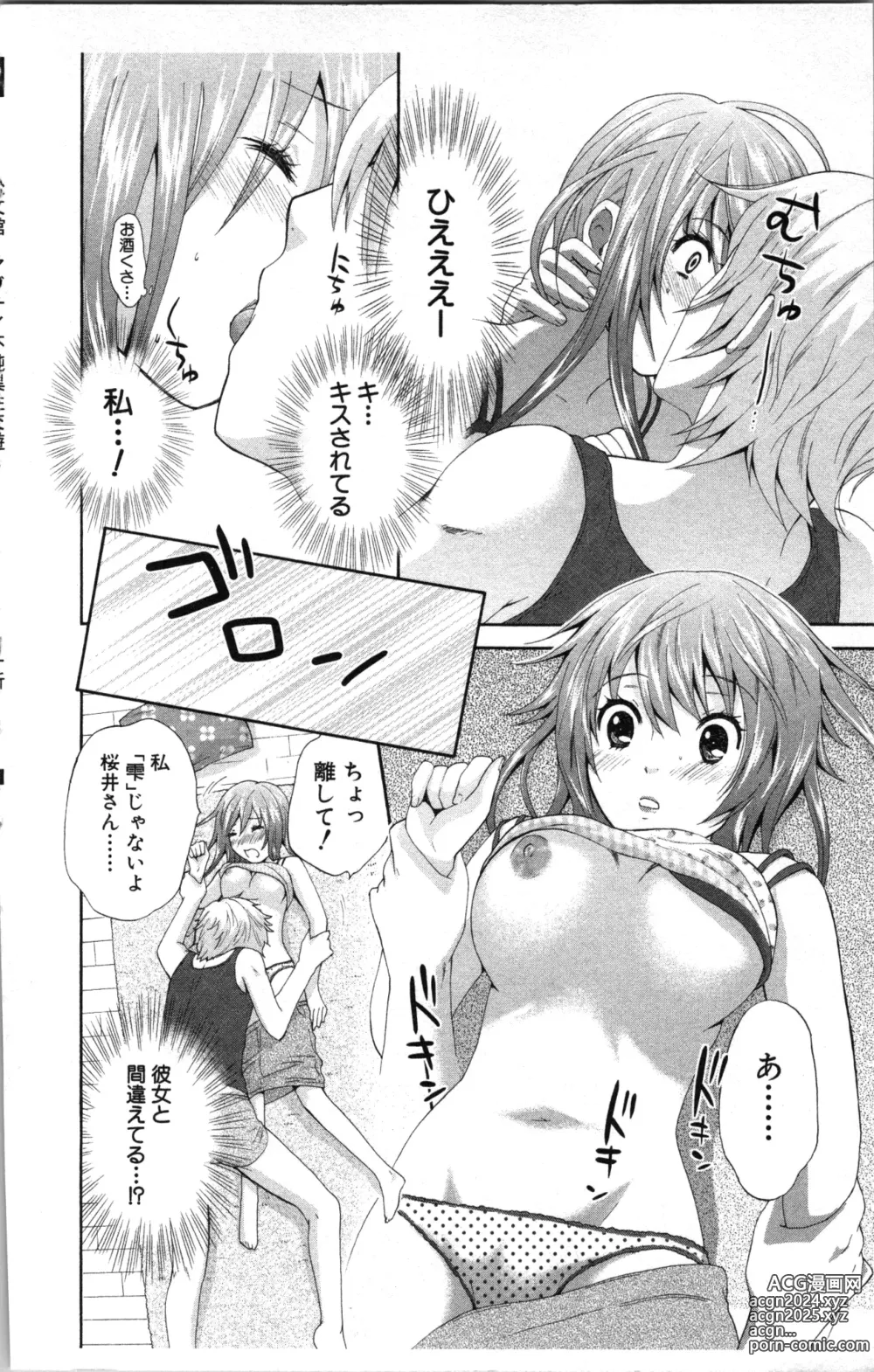 Page 20 of manga Abunai Fujun Isei Kouyuu