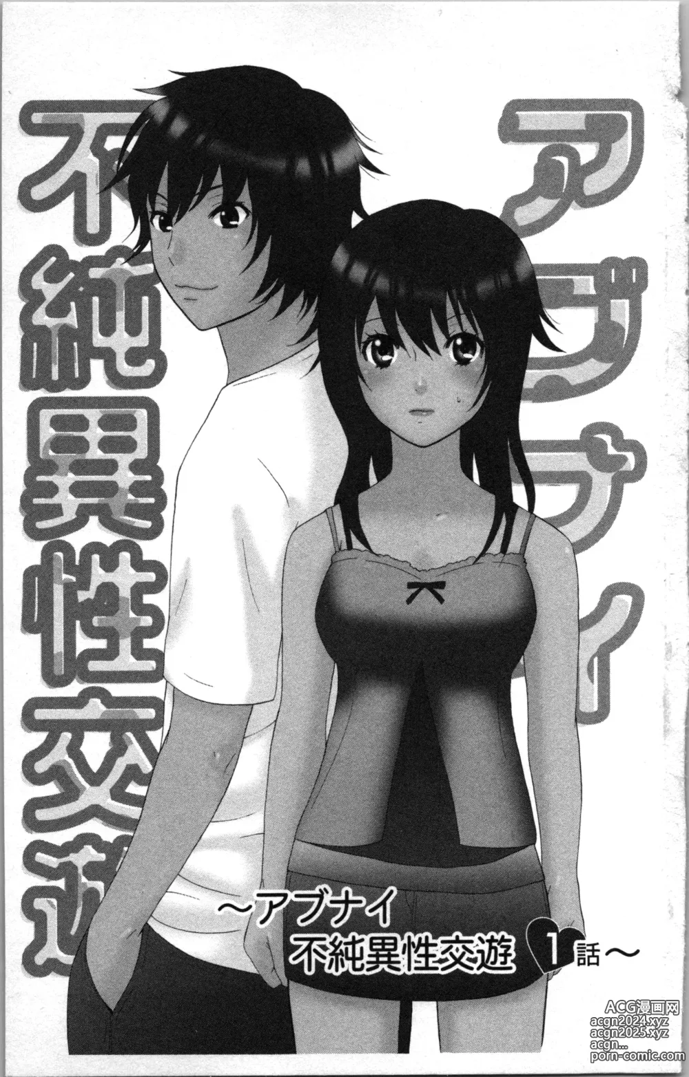 Page 5 of manga Abunai Fujun Isei Kouyuu