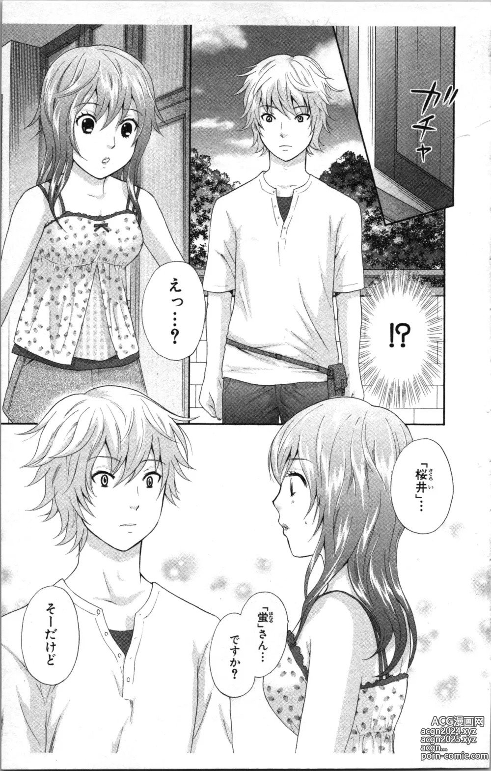 Page 7 of manga Abunai Fujun Isei Kouyuu