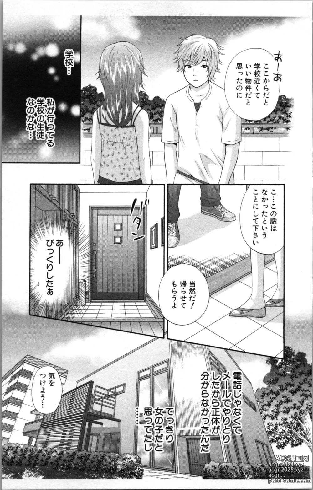 Page 9 of manga Abunai Fujun Isei Kouyuu