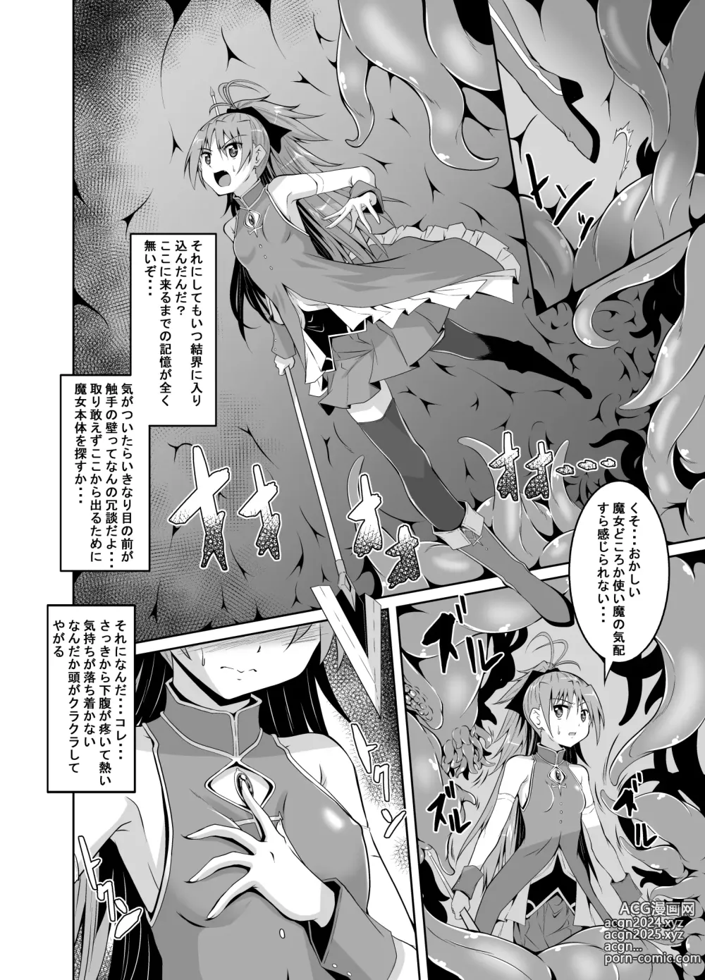 Page 3 of doujinshi Kyouko Shokushuzeme no Hon