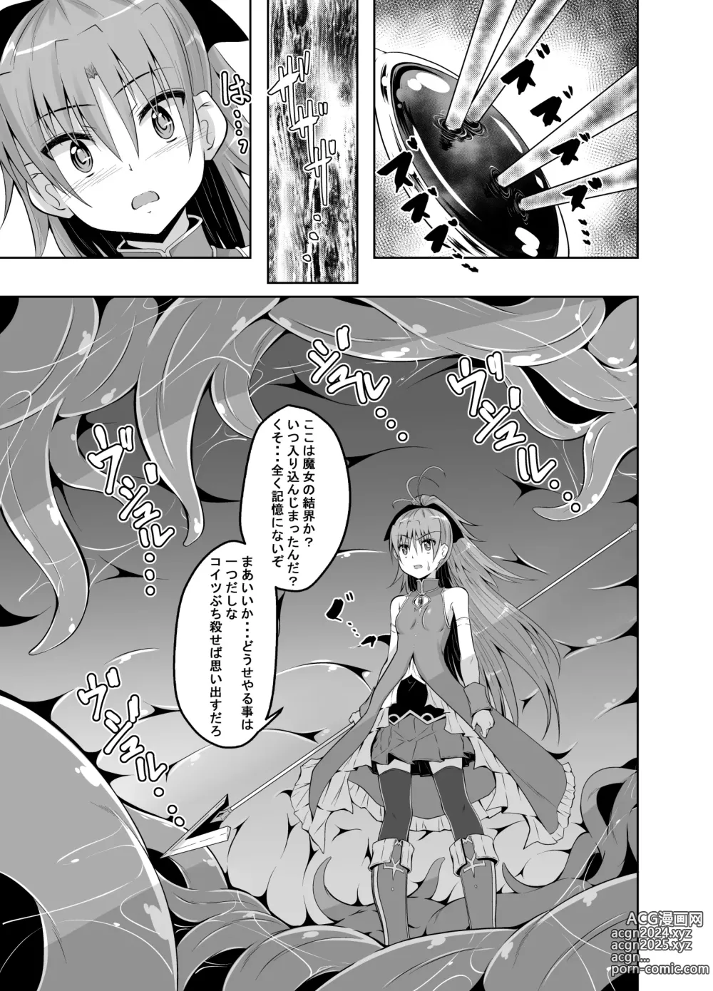 Page 26 of doujinshi Kyouko Shokushuzeme no Hon