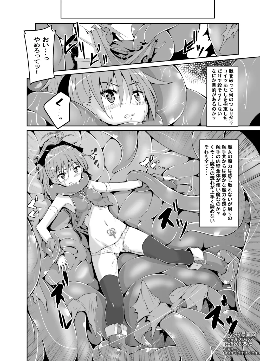 Page 5 of doujinshi Kyouko Shokushuzeme no Hon