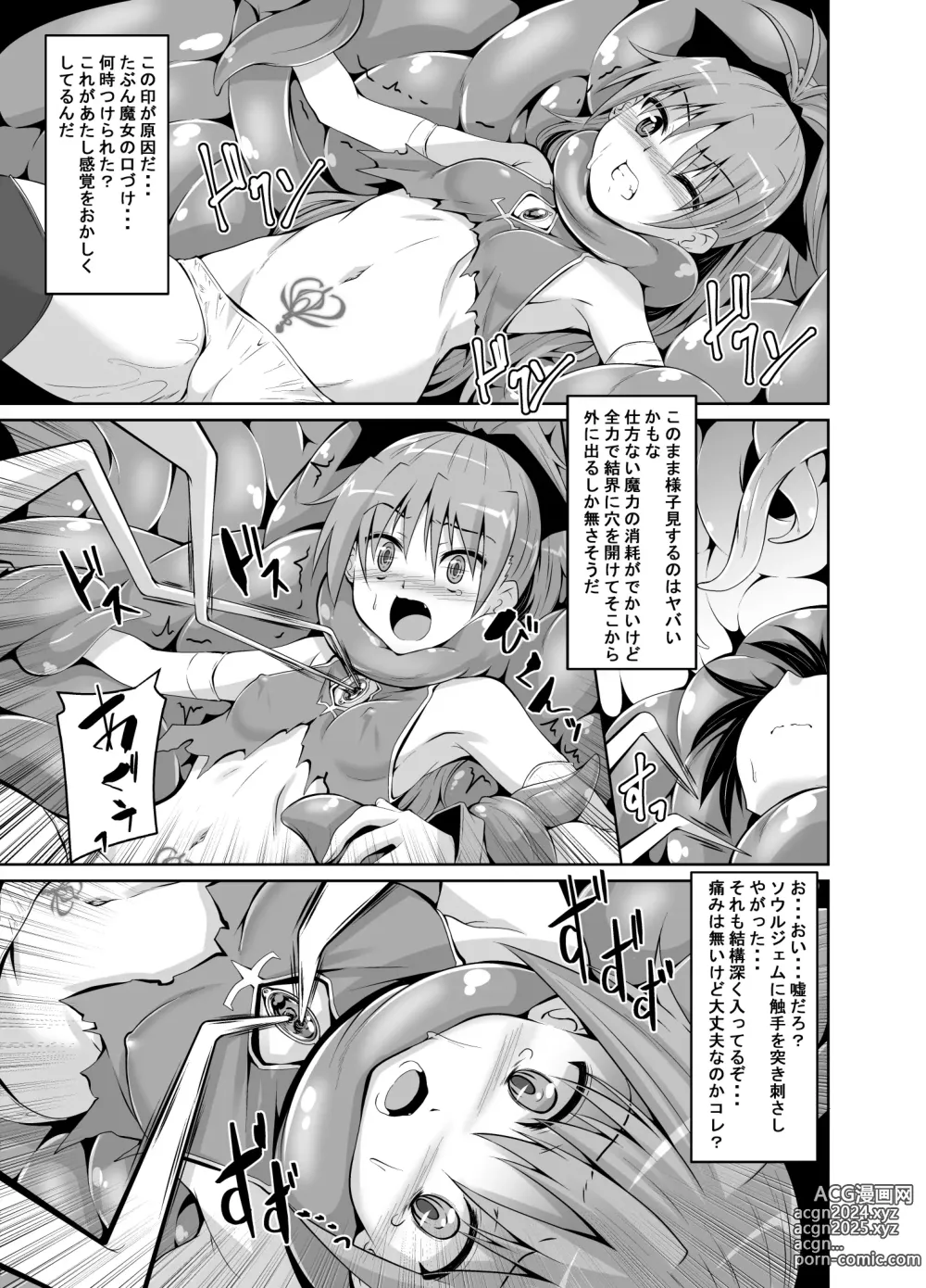 Page 6 of doujinshi Kyouko Shokushuzeme no Hon