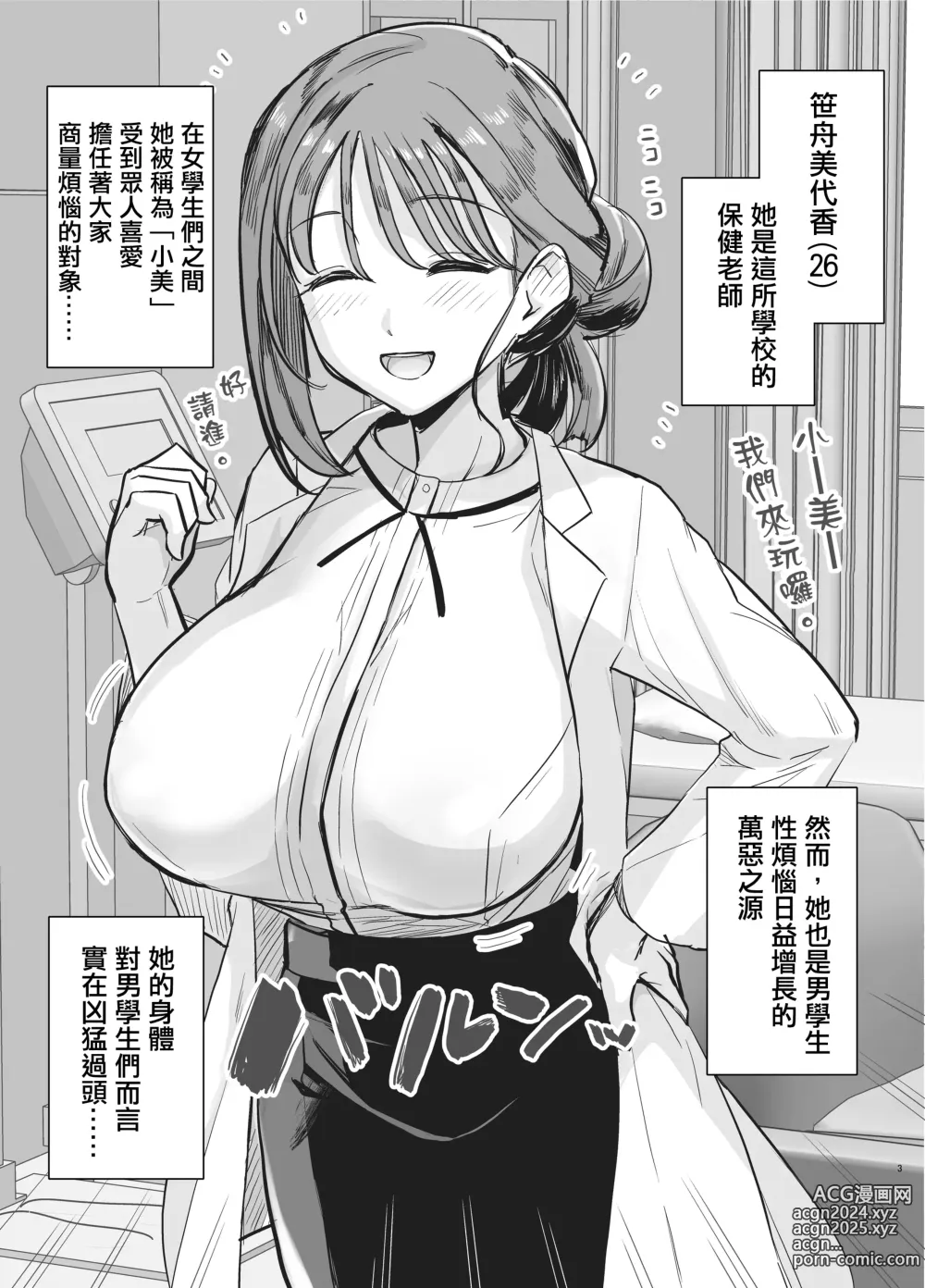 Page 2 of doujinshi 小美老師如是啪啪啪