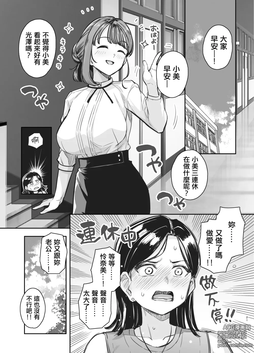 Page 19 of doujinshi 小美老師如是啪啪啪