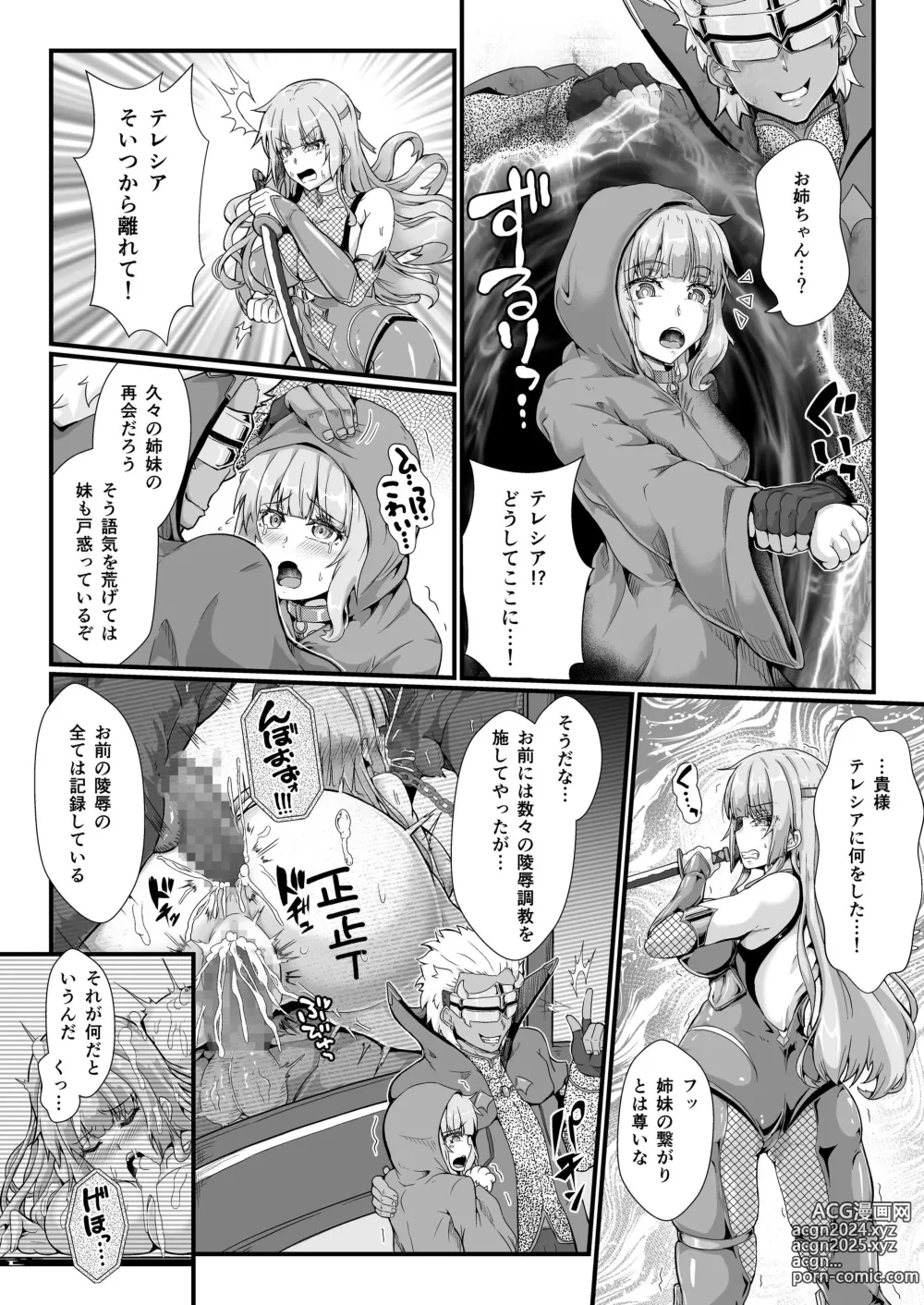 Page 10 of doujinshi Taimanin Alicia no Junan ~Youma ni Haiboku Shita Taimanin wa Akuochi Sennou Choukyou~