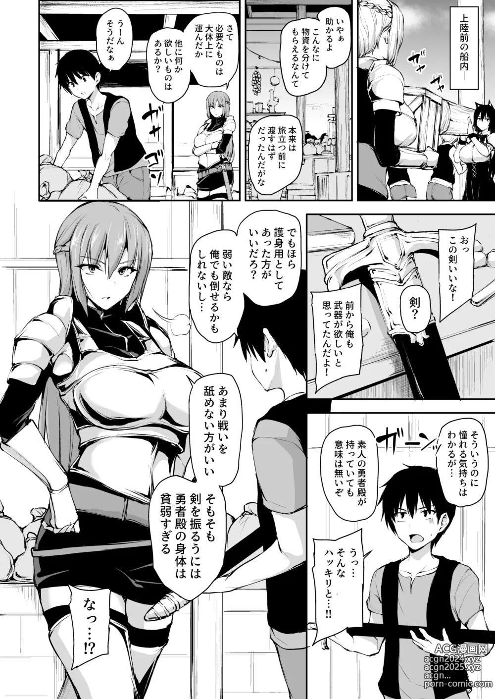 Page 2 of doujinshi 異世界ハーレム物語7.5