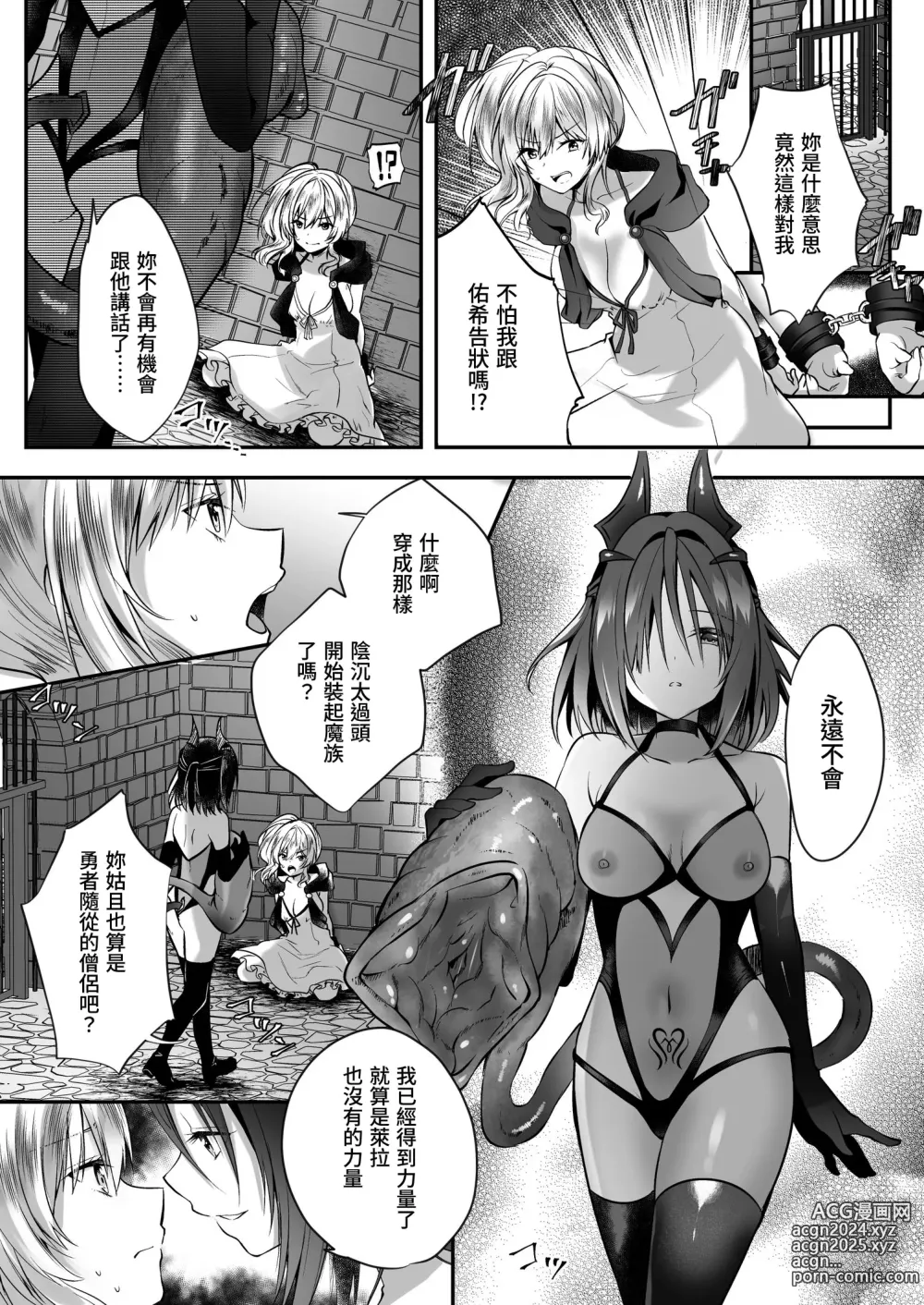 Page 13 of doujinshi 堕入黑暗的修女的全盘吞噬快感污染～如果我全部吞噬来NTR的人的话，我就是赢家对吧♪～