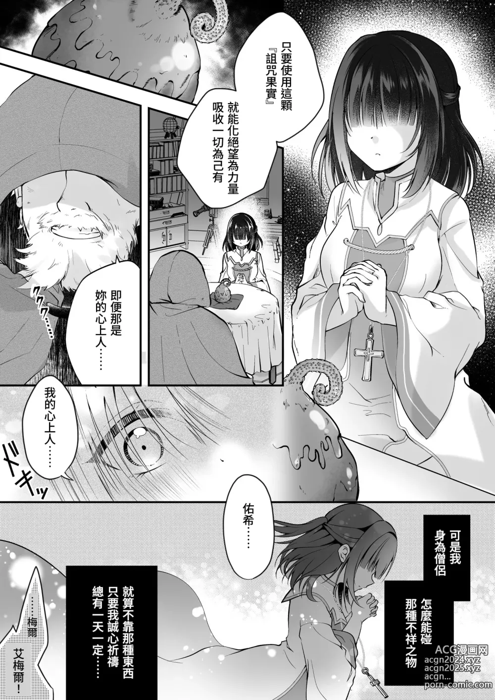 Page 3 of doujinshi 堕入黑暗的修女的全盘吞噬快感污染～如果我全部吞噬来NTR的人的话，我就是赢家对吧♪～