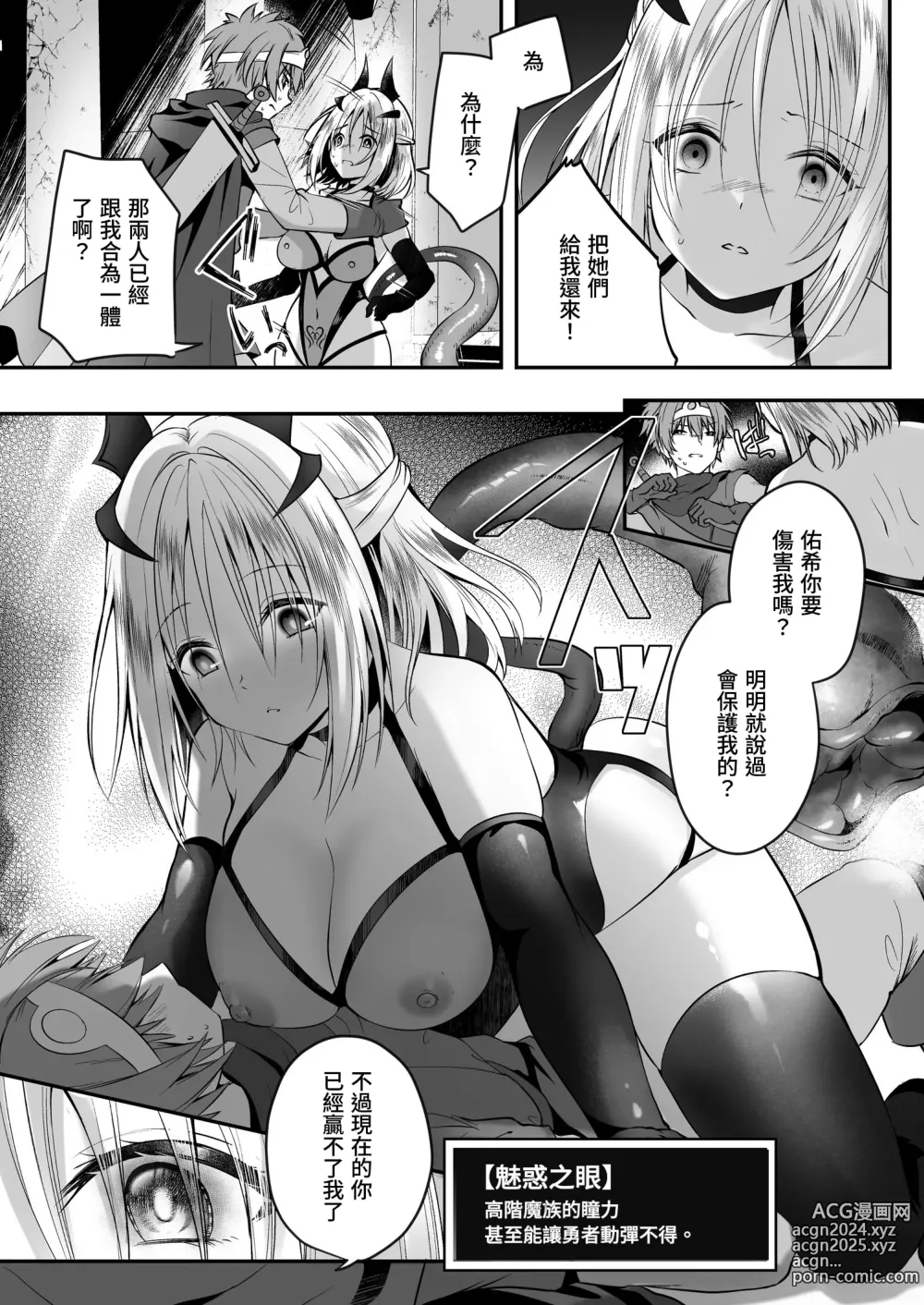 Page 21 of doujinshi 堕入黑暗的修女的全盘吞噬快感污染～如果我全部吞噬来NTR的人的话，我就是赢家对吧♪～