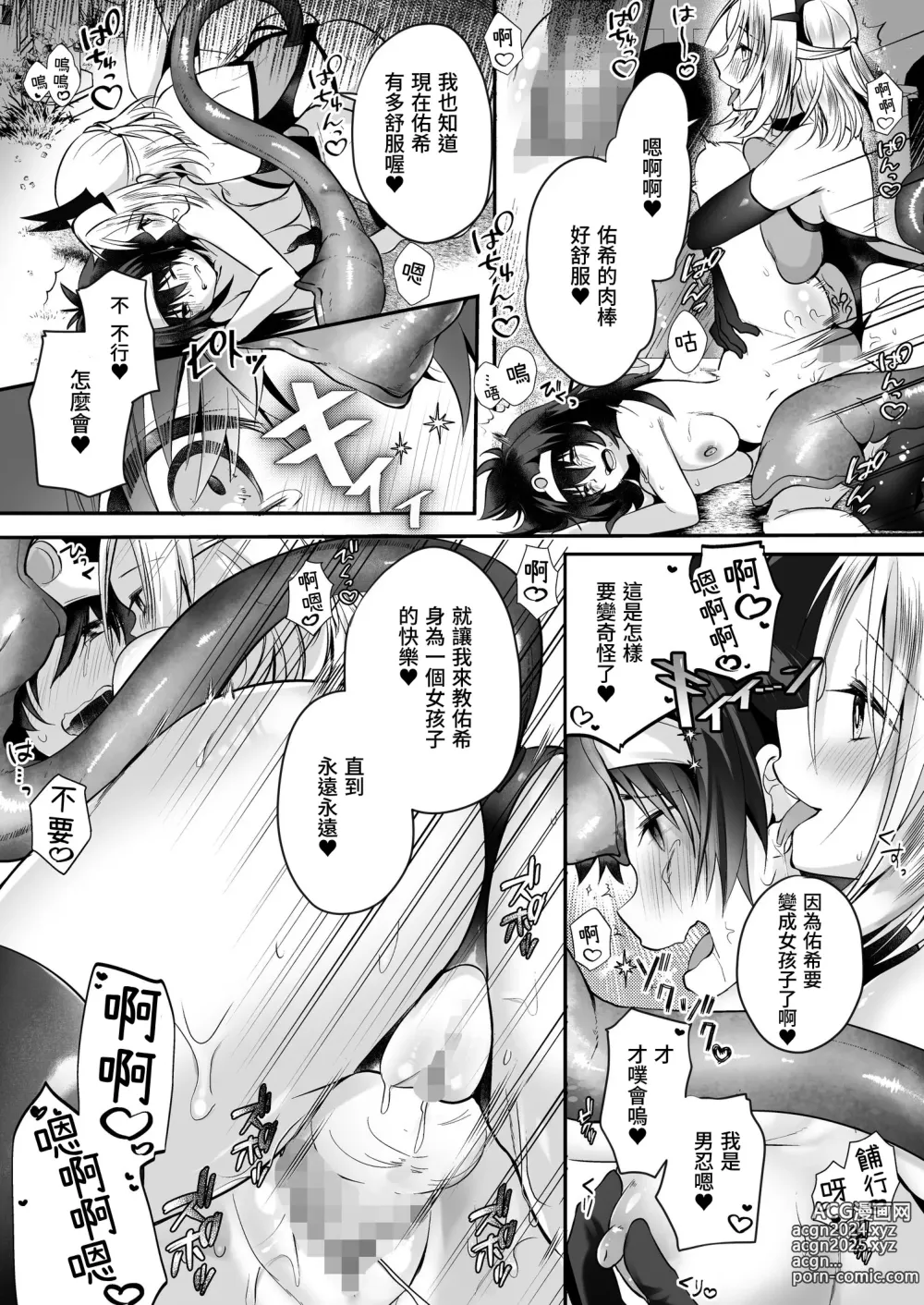 Page 29 of doujinshi 堕入黑暗的修女的全盘吞噬快感污染～如果我全部吞噬来NTR的人的话，我就是赢家对吧♪～