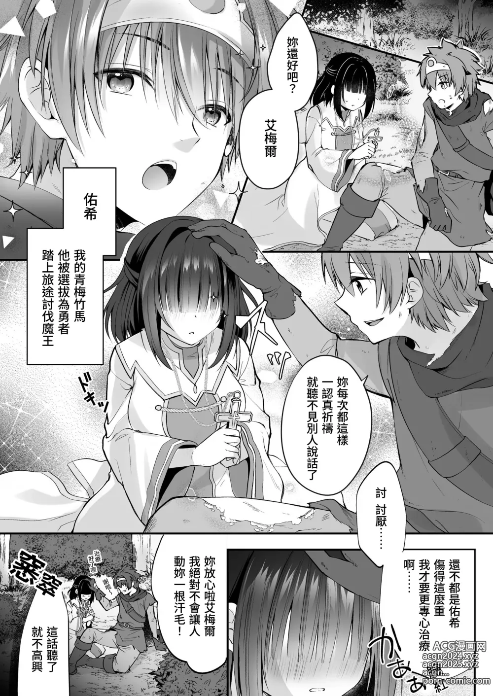 Page 4 of doujinshi 堕入黑暗的修女的全盘吞噬快感污染～如果我全部吞噬来NTR的人的话，我就是赢家对吧♪～