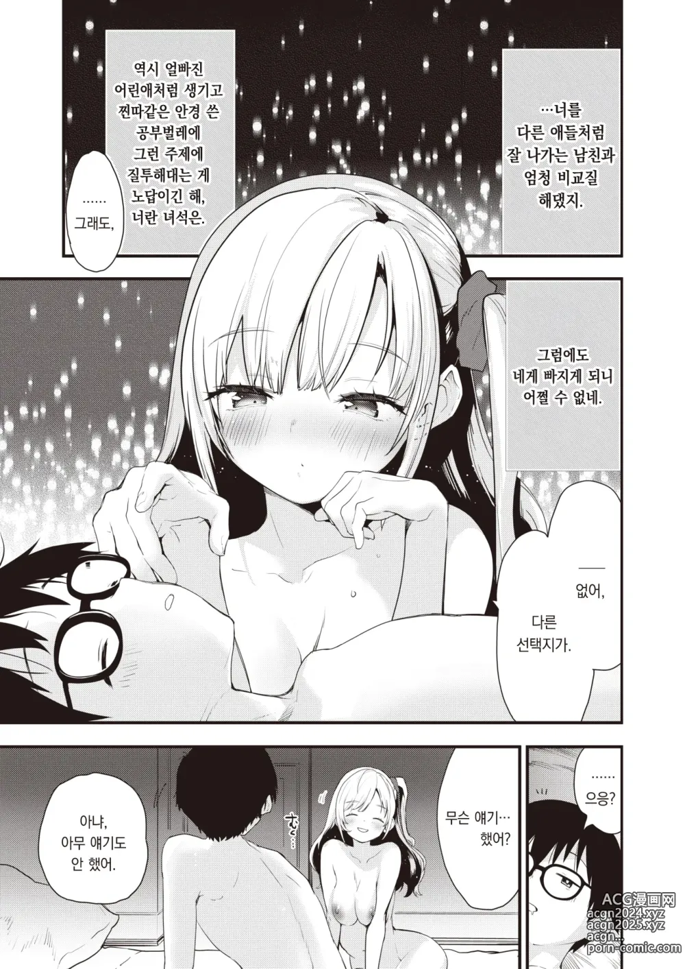 Page 26 of manga 세컨드 스텝