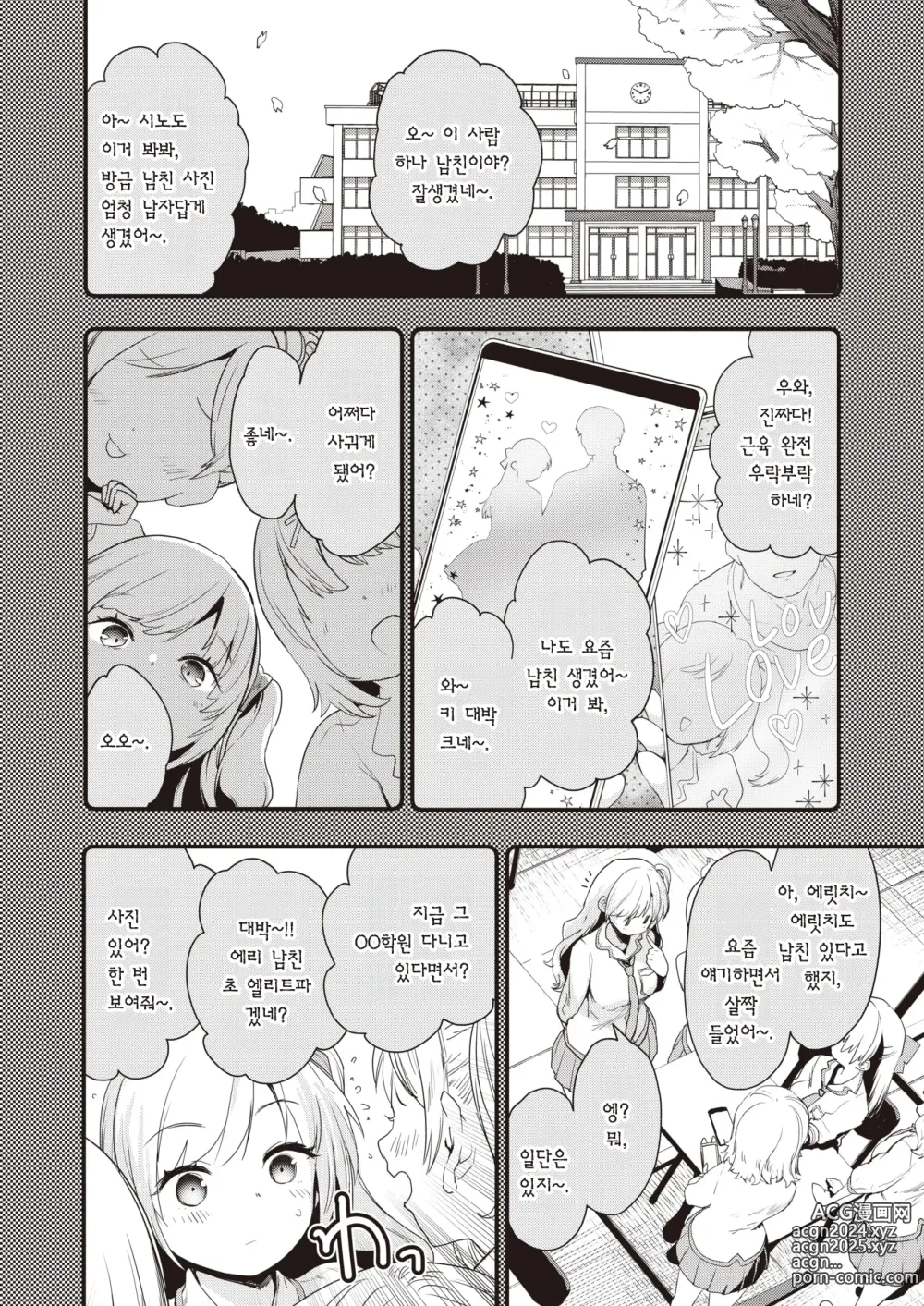 Page 5 of manga 세컨드 스텝