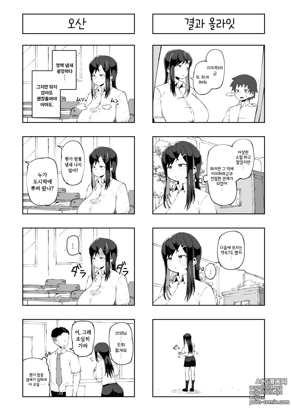 Page 38 of doujinshi 어쩐지 파이즈리 해주는 클래스메이트