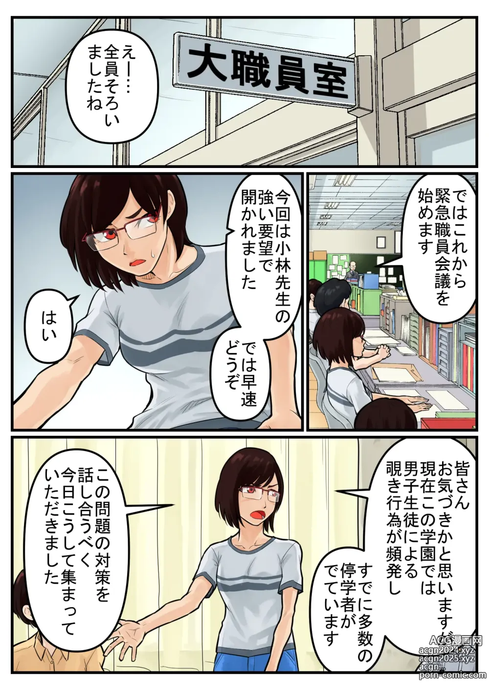 Page 17 of doujinshi 覗き大捜査戦