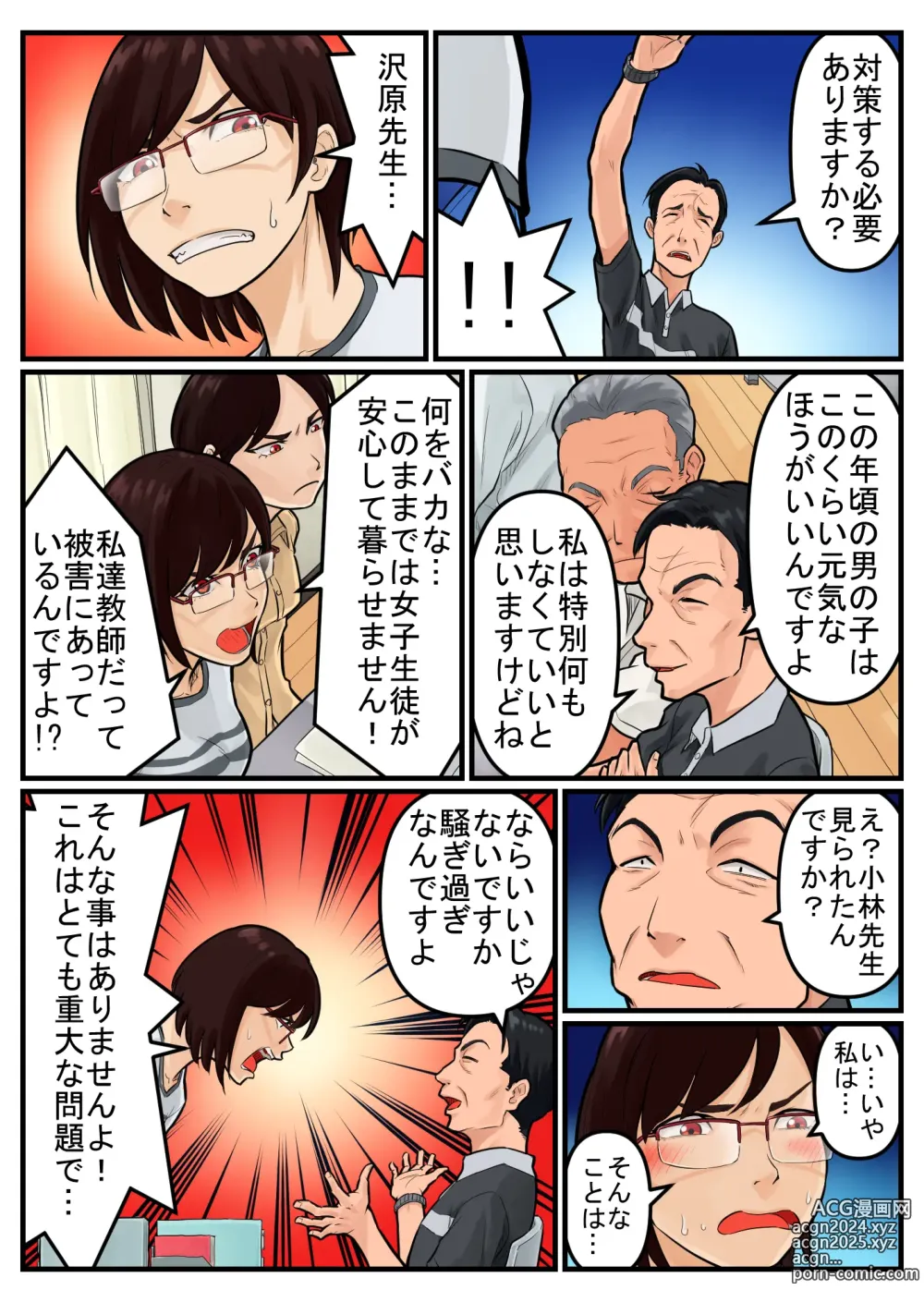 Page 18 of doujinshi 覗き大捜査戦