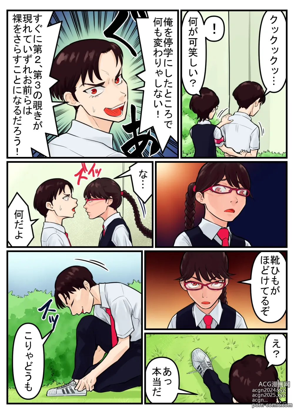 Page 26 of doujinshi 覗き大捜査戦