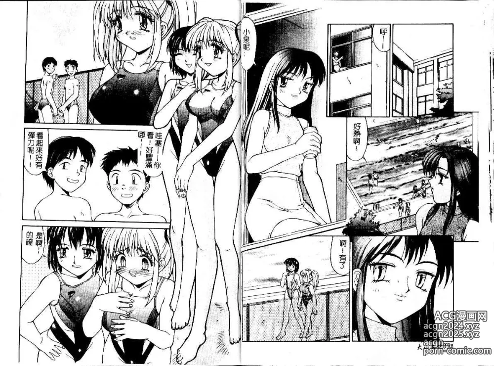 Page 18 of manga Immorality