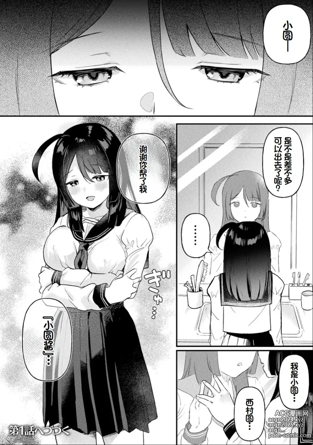 Page 171 of manga Neneki Shoujo -Anata o Tabetai-