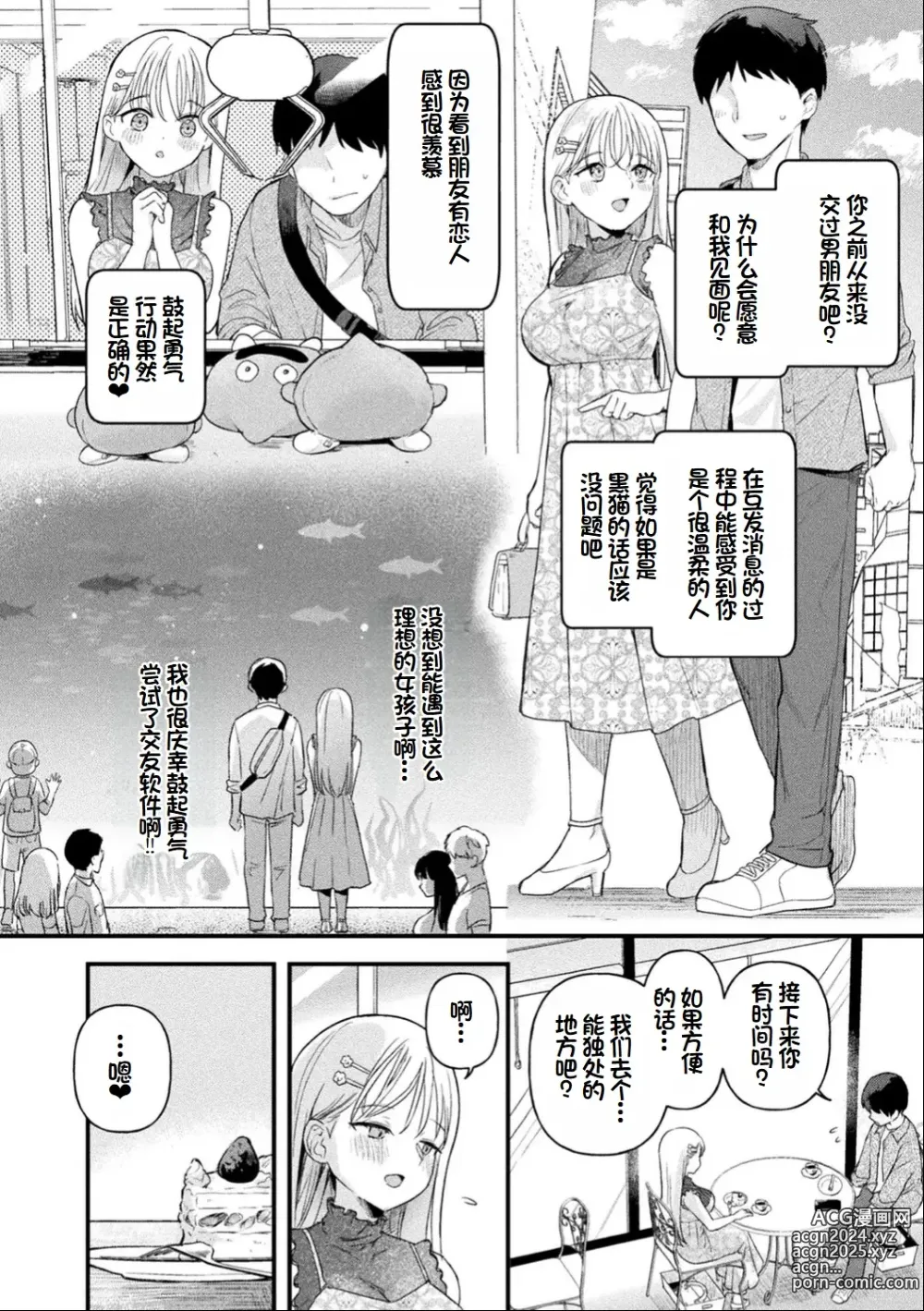 Page 173 of manga Neneki Shoujo -Anata o Tabetai-