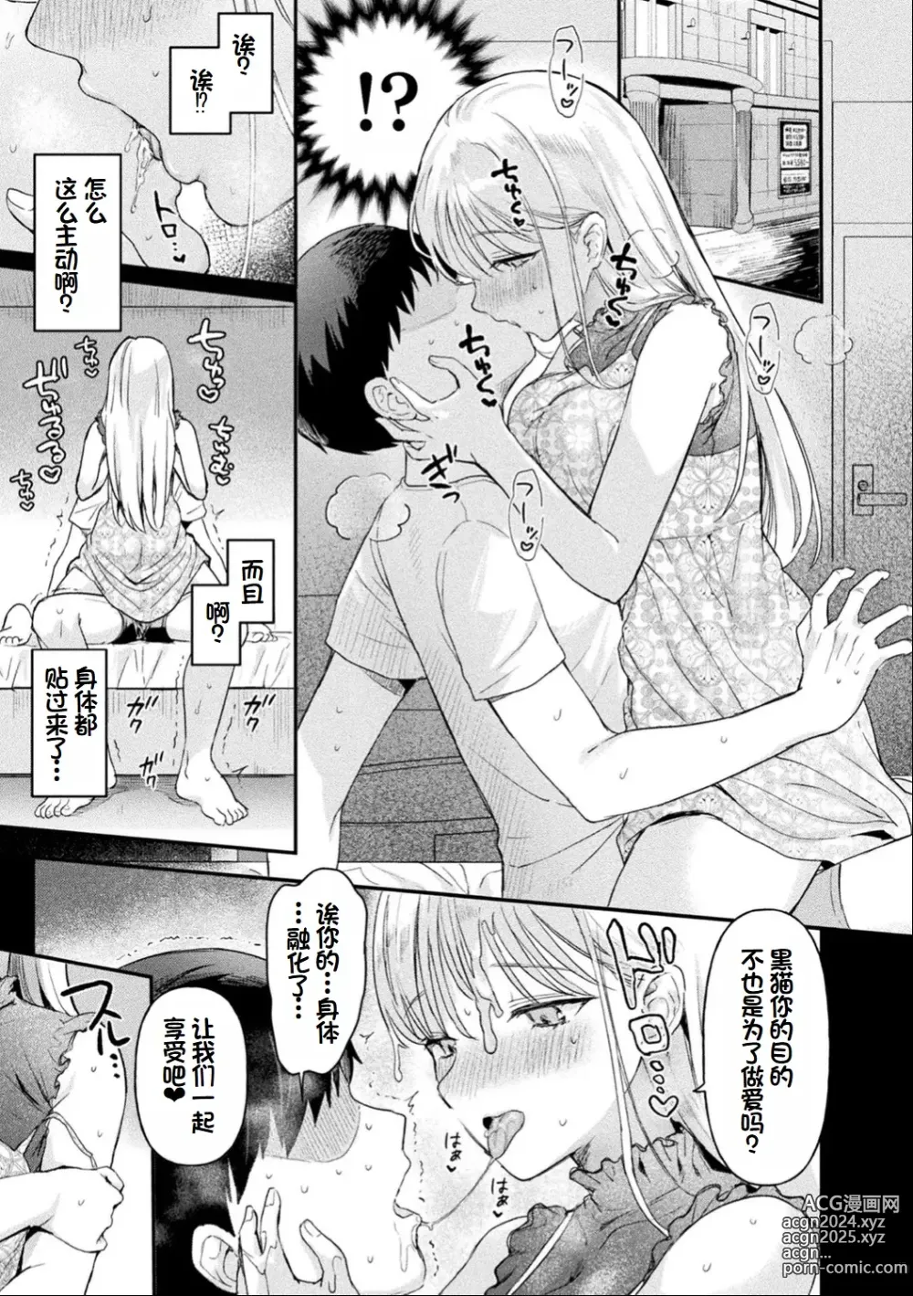 Page 174 of manga Neneki Shoujo -Anata o Tabetai-