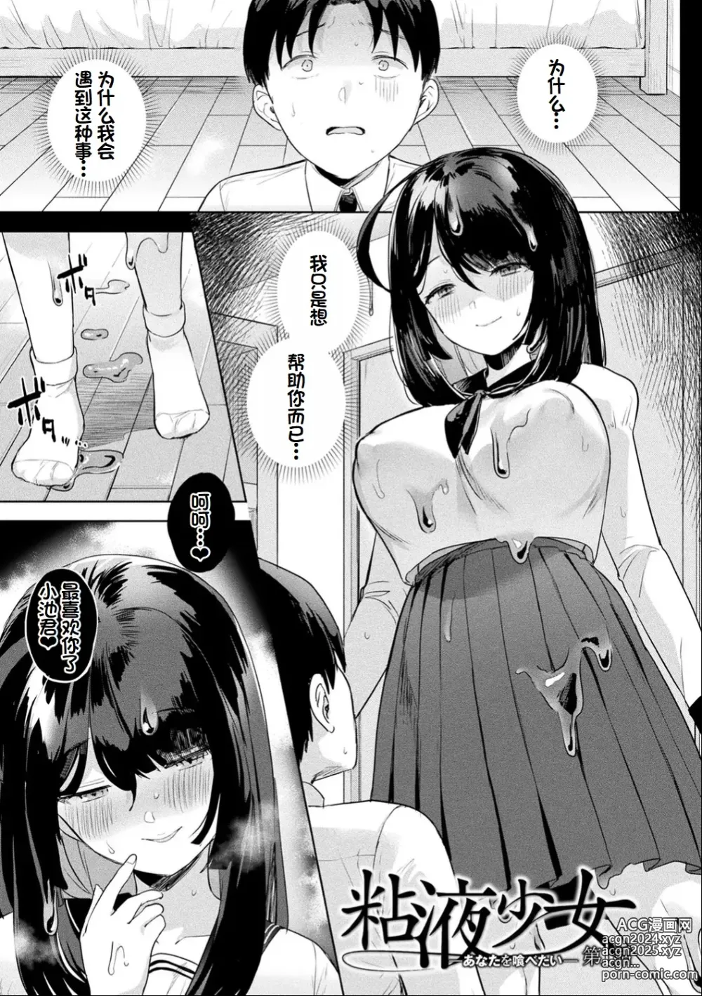 Page 6 of manga Neneki Shoujo -Anata o Tabetai-