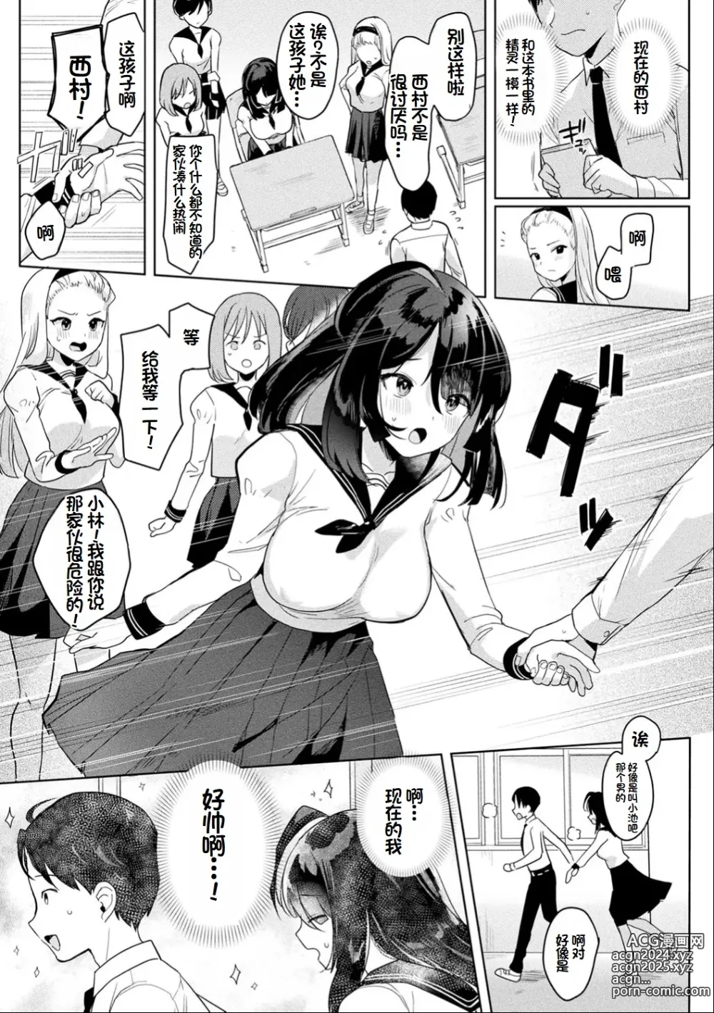 Page 8 of manga Neneki Shoujo -Anata o Tabetai-