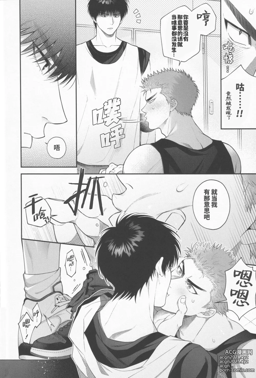 Page 11 of doujinshi 超级新人的纯情深入交流 (decensored)