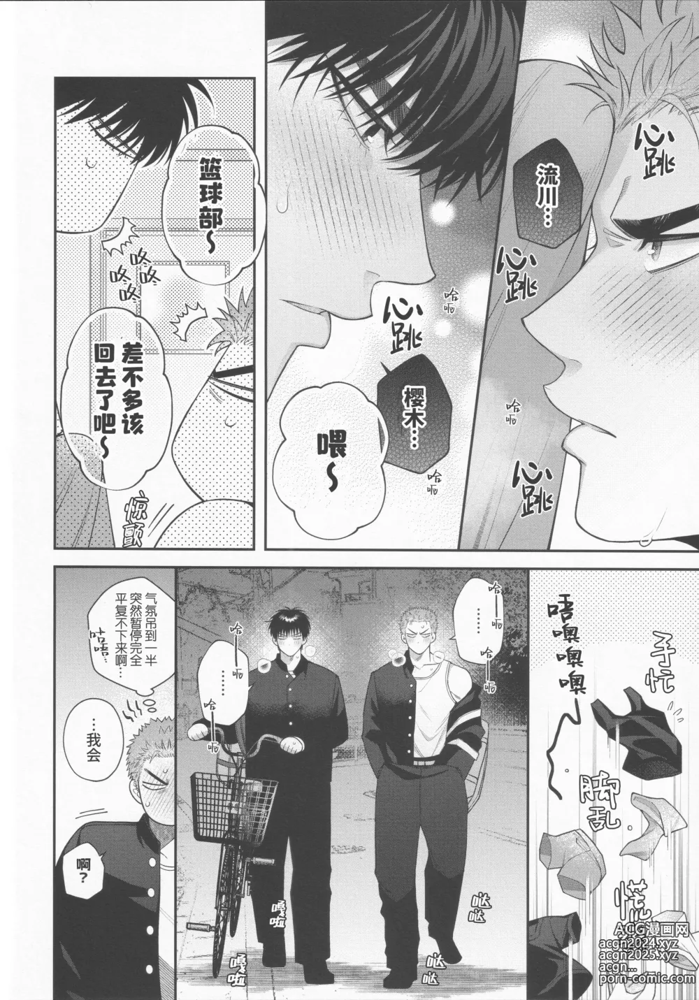 Page 15 of doujinshi 超级新人的纯情深入交流 (decensored)