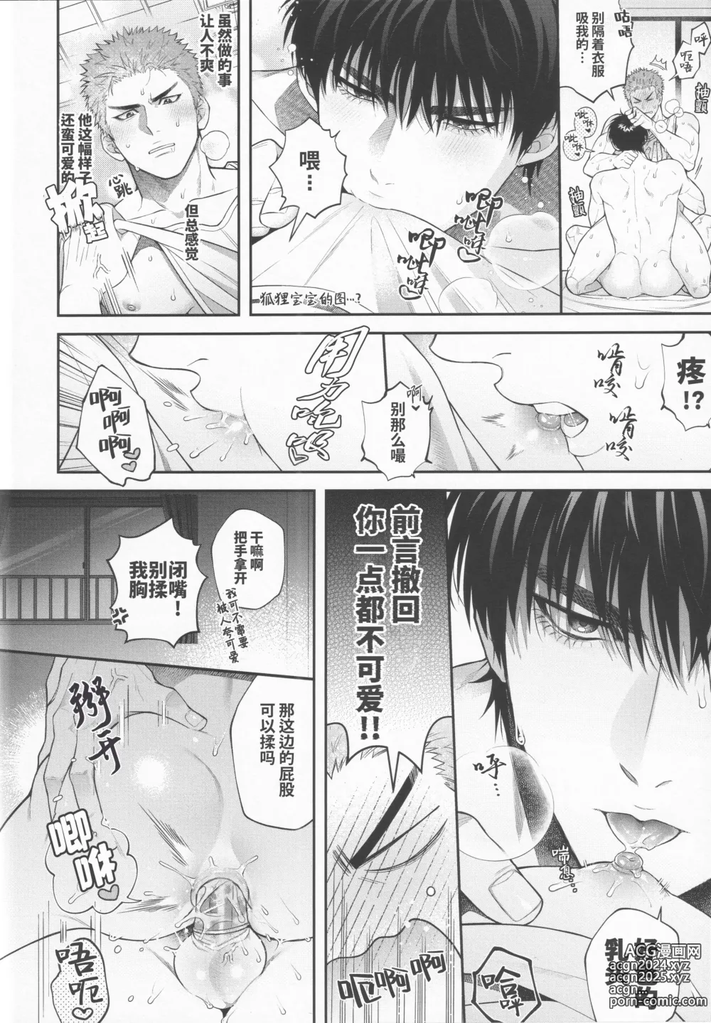 Page 21 of doujinshi 超级新人的纯情深入交流 (decensored)