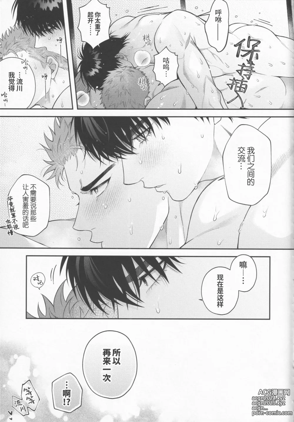 Page 30 of doujinshi 超级新人的纯情深入交流 (decensored)