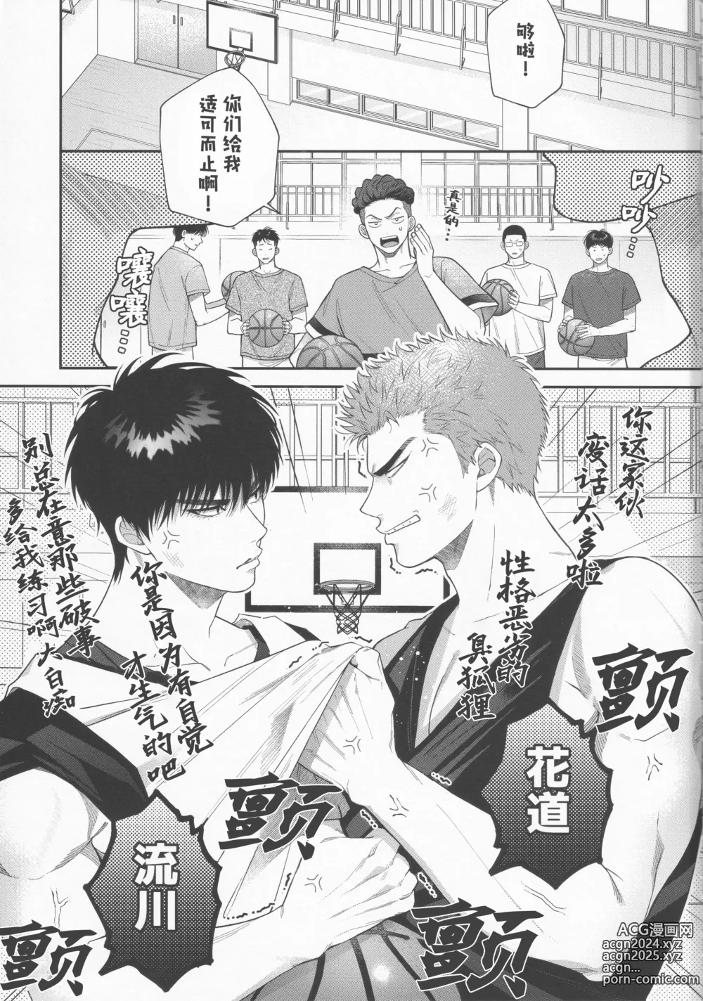 Page 4 of doujinshi 超级新人的纯情深入交流 (decensored)